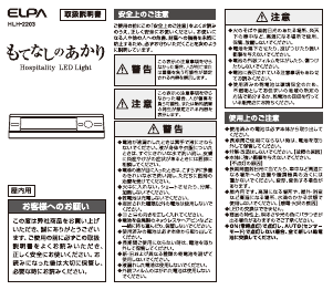 説明書 エルパ HLH-2203 ランプ