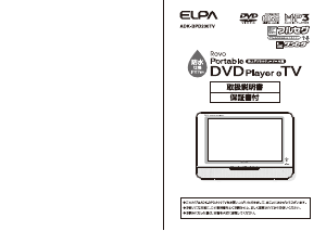 説明書 エルパ ADK-BPD200TV DVDプレイヤー
