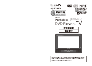説明書 エルパ ADK-BPD1011TV DVDプレイヤー