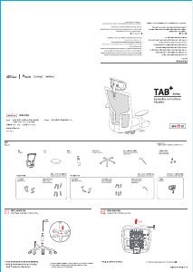 사용 설명서 시디즈 TXN200HA Tab+ 사무용 의자