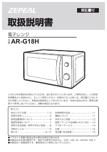 説明書 ゼピール AR-G18H 電子レンジ