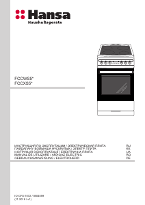 Руководство Hansa FCCXS582977 Кухонная плита