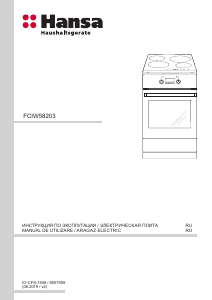 Руководство Hansa FCIW58203 Кухонная плита