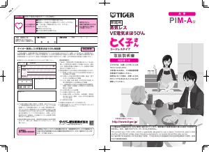 説明書 タイガー PIM-A300 ケトル