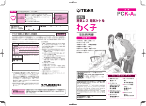 説明書 タイガー PCK-A080 ケトル