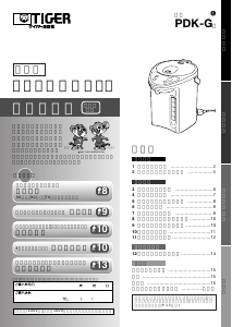 説明書 タイガー PDK-G ケトル