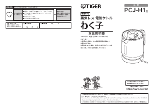 説明書 タイガー PCJ-H081 ケトル