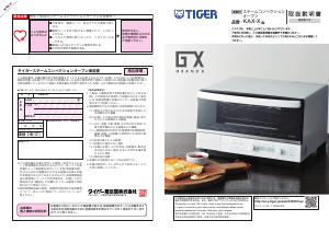 説明書 タイガー KAX-X130 オーブン