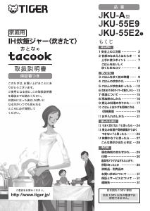説明書 タイガー JKU-55E9 炊飯器