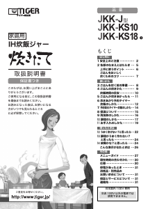 説明書 タイガー JKK-J 炊飯器
