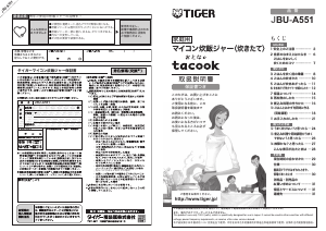 説明書 タイガー JBU-A551 炊飯器