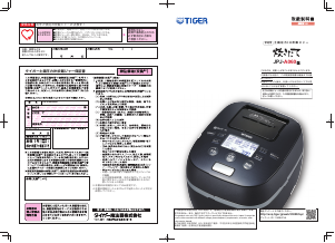 説明書 タイガー JPJ-A060 炊飯器