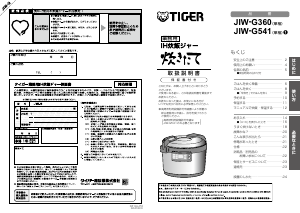説明書 タイガー JIW-G1 炊飯器