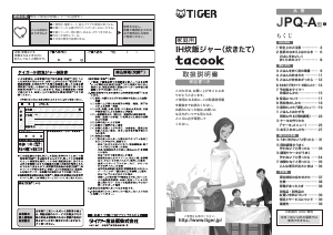 説明書 タイガー JPQ-A 炊飯器