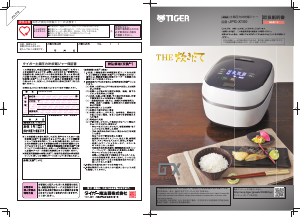 説明書 タイガー JPG-X100 炊飯器