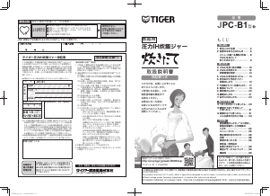 説明書 タイガー JPC-B1 炊飯器