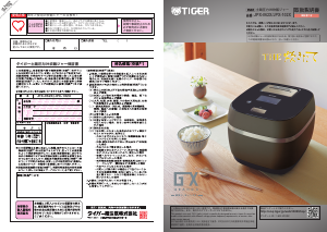 説明書 タイガー JPX-2X 炊飯器
