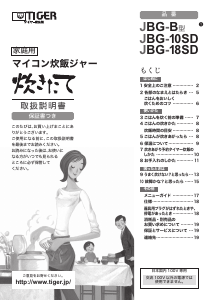 説明書 タイガー JBG-B 炊飯器