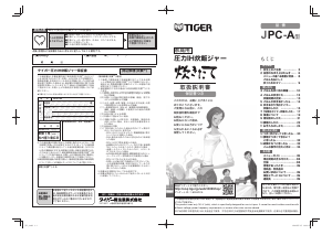 説明書 タイガー JPC-A 炊飯器