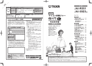 説明書 タイガー JAI-R551 炊飯器