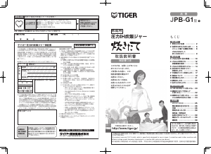 説明書 タイガー JPB-G1 炊飯器