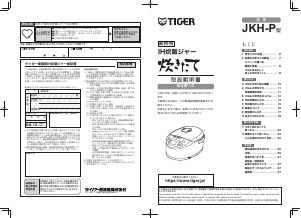 説明書 タイガー JKH-P18P 炊飯器