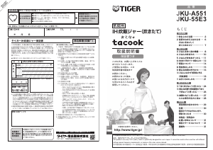 説明書 タイガー JKU-55E3 炊飯器
