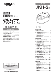 説明書 タイガー JKH-S18P 炊飯器