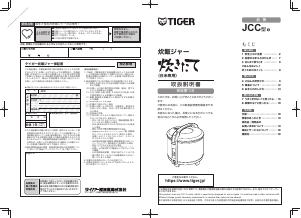 説明書 タイガー JCC-270P 炊飯器