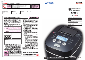説明書 タイガー JKX-V1 炊飯器