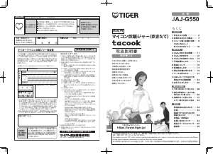 説明書 タイガー JAJ-G550 炊飯器