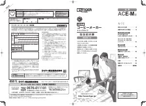 説明書 タイガー ACE-M080 コーヒーマシン