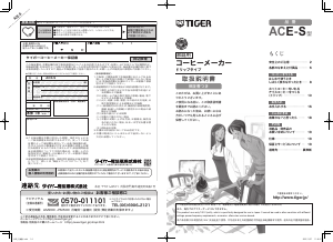 説明書 タイガー ACE-S080 コーヒーマシン