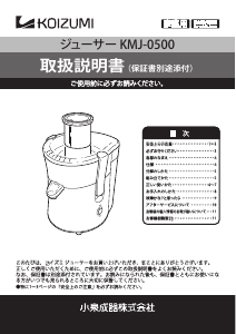 説明書 コイズミ KMJ-0500 ジューサー