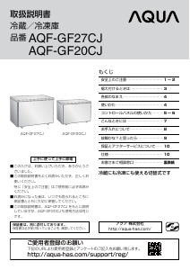 説明書 アクア AQF-GF27CJ 冷凍庫
