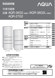 説明書 アクア AQR-27G2 冷蔵庫-冷凍庫