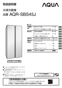 説明書 アクア AQR-SBS45J 冷蔵庫-冷凍庫