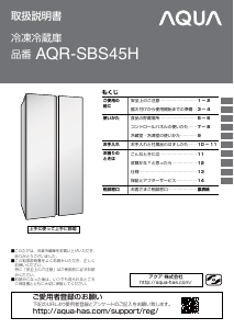 説明書 アクア AQR-SBS45H 冷蔵庫-冷凍庫