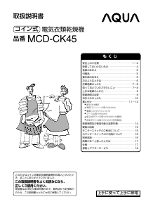 説明書 アクア MCD-CK45 ドライヤー