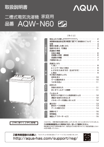 説明書 アクア AQW-N60 洗濯機