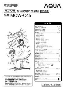 説明書 アクア MCW-C45 洗濯機