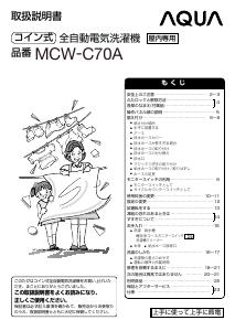 説明書 アクア MCW-C70A 洗濯機