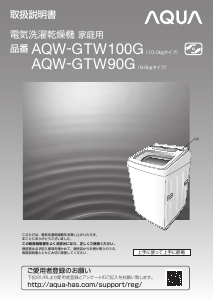 説明書 アクア AQW-GTW100G 洗濯機