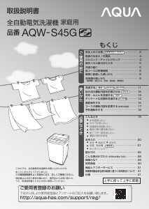 説明書 アクア AQW-S45G 洗濯機
