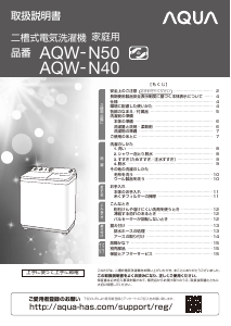 説明書 アクア AQW-N40 洗濯機