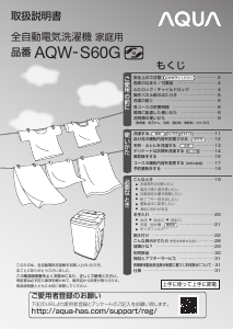 説明書 アクア AQW-S60G 洗濯機