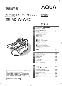 説明書 アクア MCW-W6C 洗濯機