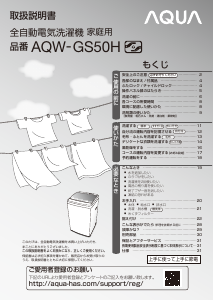 洗濯機AQUA 洗濯機 5.0kg 一人暮らし　AQW-GS50H 説明書付き