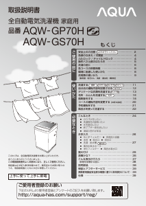 説明書 アクア AQW-GP70H 洗濯機