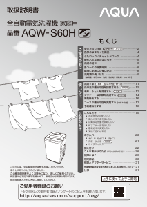 説明書 アクア AQW-S60H 洗濯機